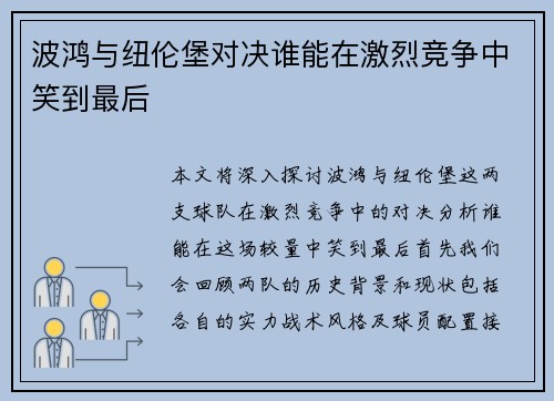波鸿与纽伦堡对决谁能在激烈竞争中笑到最后